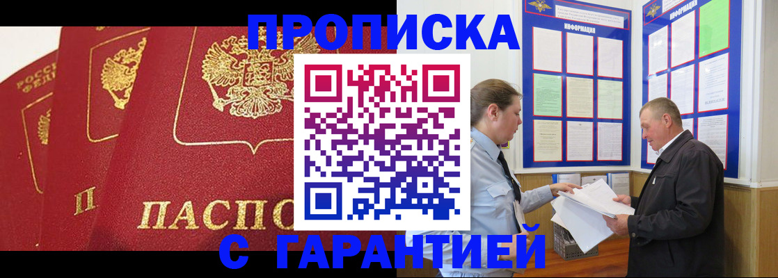 временная регистрация для школы в Нариманове