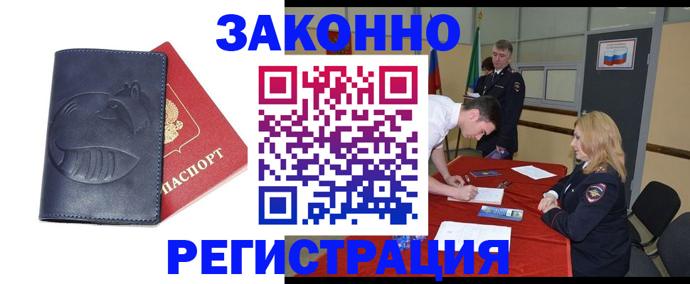 прописка штамп в Нариманове