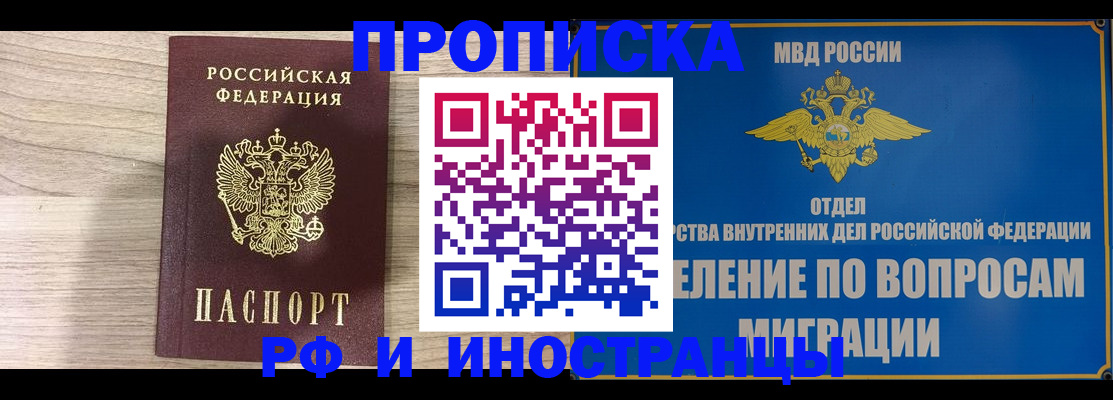 временная регистрация гарантия в Нариманове